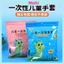 Găng tay dùng một lần dành cho trẻ em - SET 100 găng tay, bao tay dùng một lần nhiều mẫu hoạt hình