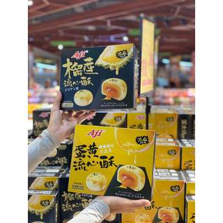 [SIÊU THỊ] Bánh Nhân Chảy 220g (Vị Trứng Muối, Phô Mai, Sầu Riêng và Bơ) - Bánh Nướng Lava Thơm Ngon