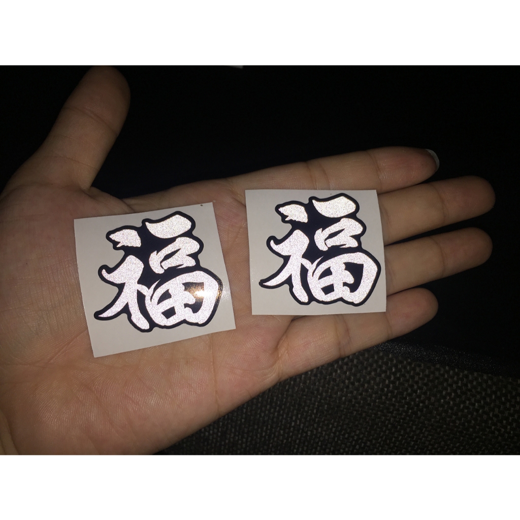 Combo 4 chữ PHƯỚC phản quang [3.6x3.7cm]. Hình dán decal chống nước trang trí nón bảo hiểm, logo sticker tem dán xe máy