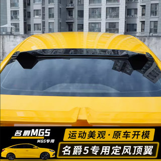 Miếng Dán Nóc MG5 Ốp Trang Trí Phần Nóc Xe MG5 Thể Thao