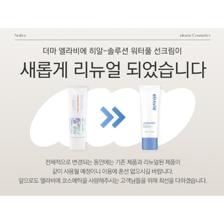 Kem Chống Nắng Vượt Trội, Dưỡng Ẩm, Ngăn Ngừa Lão Hóa Elravie Hyal Solution Waterful Suncream 45ml