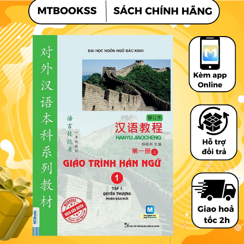 Sách - Giáo Trình Hán Ngữ 1 Tập 1 Quyển Thượng - Phiên bản mới
