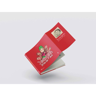 Sách - "Xuân Hinh - Kẻ chọc cười dân dã" - THBooks