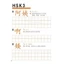 Vở luyện viết HSK1 2 3 (có file nghe) Vở Luyện Viết Cho Người Mới Bắt Đầu