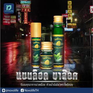 [CHÍNH HÃNG] Dầu Lăn Thảo Dược Lá Bồ Đề - 8ml - SHOP DẦU DOKRAK