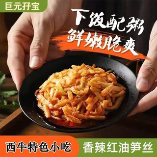 Măng Giòn Dầu Ớt  giòn sần sật,không đắng,cay tê nhẹ,thơm nứt mũi.Đậm Đà,Cay Tê Chuẩn Vị Trung Hoa!
