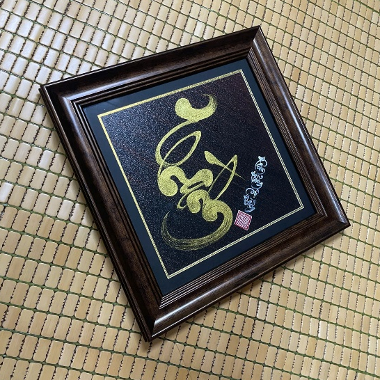 Thư pháp chữ Thành, Tâm tưởng sự thành
