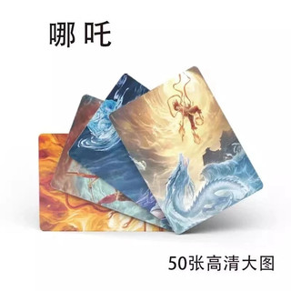 Bộ 55 Thẻ Bài Natra 2 Mặt 110 Ảnh Các Nhân Vật Hoạt Hình Na Tra, Ngao Bính, Thẻ Bài Natra Ma Đồng Giáng Thế