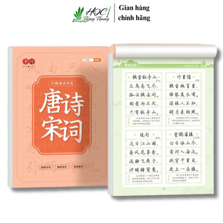 Vở luyện viết từ tống thơ đường thể hành thư (tặng kèm 1 bút 10 ngòi bay màu)