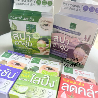 MẶT NẠ DƯỠNG MẮT BABY BRIGHT GIẢM QUẦNG THÂM THƯ GIÃN MẮT MASK