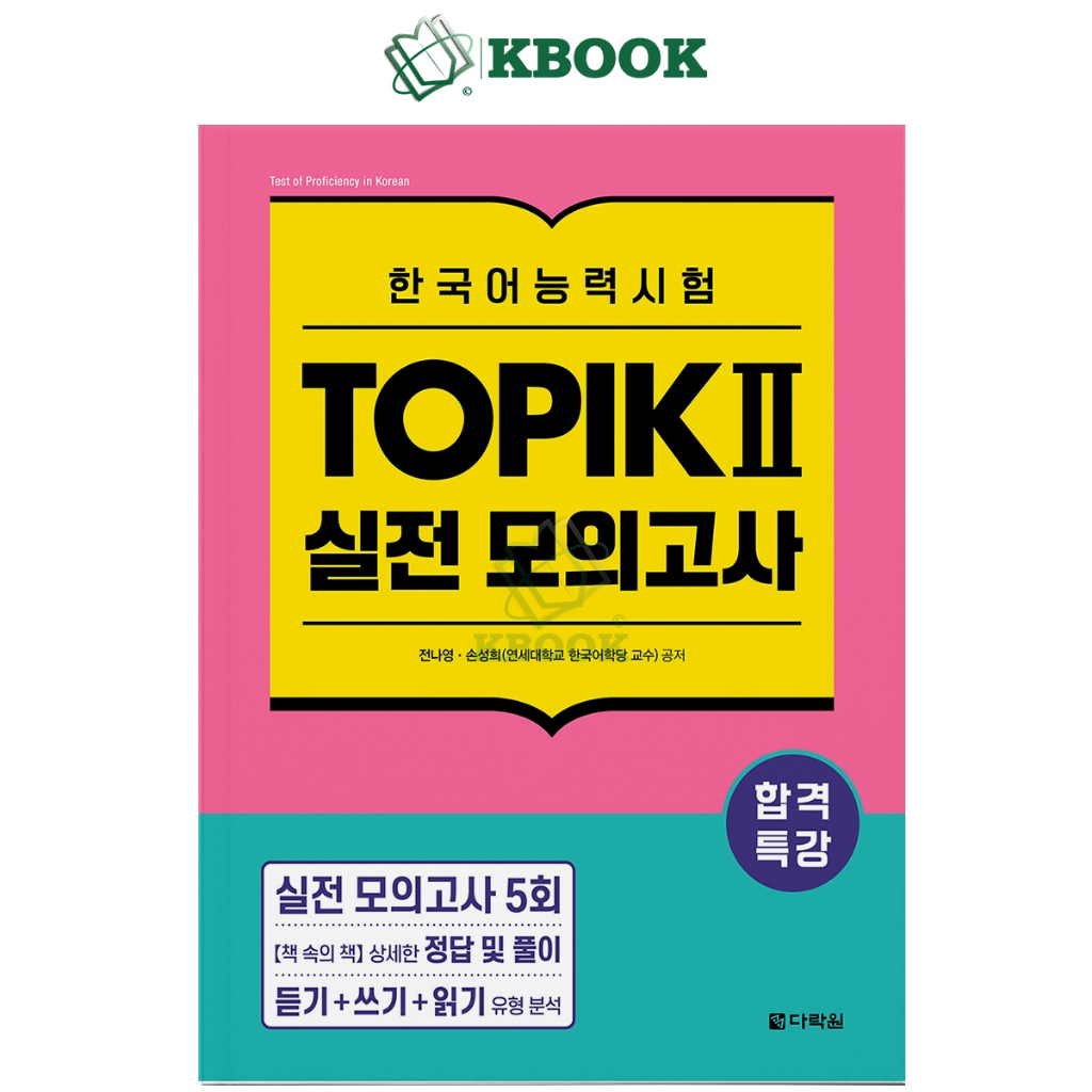Sách - Luyện Đề Topik 2 - Pass Special Lecture Topik 2 Test - 합격특강 한국어 ...