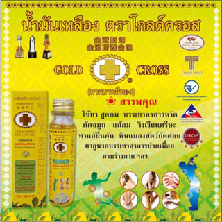 [CHÍNH HÃNG] Dầu Gió Thảo Dược Thập Tự Vàng Thái Lan - SHOP DẦU DOKRAK