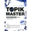 Combo 2 Quyển Đề và Giải Tiếng Hàn Topik Master 1, Không Màu, Có Giải Đầy Đủ - MetaBooks Store