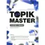 Combo 2 Quyển Đề và Giải Tiếng Hàn Topik Master 1, Không Màu, Có Giải Đầy Đủ - MetaBooks Store