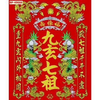Tranh 3D Dán Tường Cửu Huyền Thất Tổ không phai màu, chống thấm nước