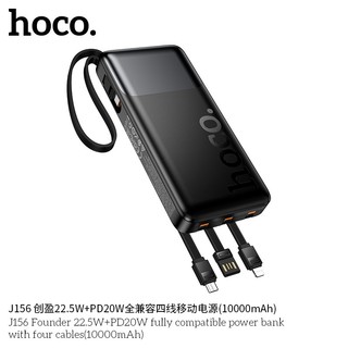 Sạc dự phòng Hoco J156 10000mAh TypeC PD 20W & USB-A QC 3.0 22.5W, Kèm 4 Cáp sạc in/out (Đen)