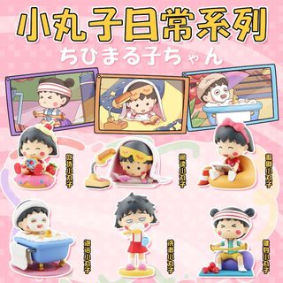 Hộp Bí Ẩn Maruko Đời Thường - Mô Hình Anime, Đồ Chơi Sưu Tầm, Quà Tặng - Giao Hàng Hà Nội