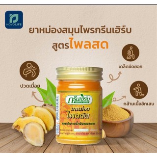 Cù Là Thơm Thảo Dược Green Herb 50g THÁI LAN - CÔ THƯ MARKET