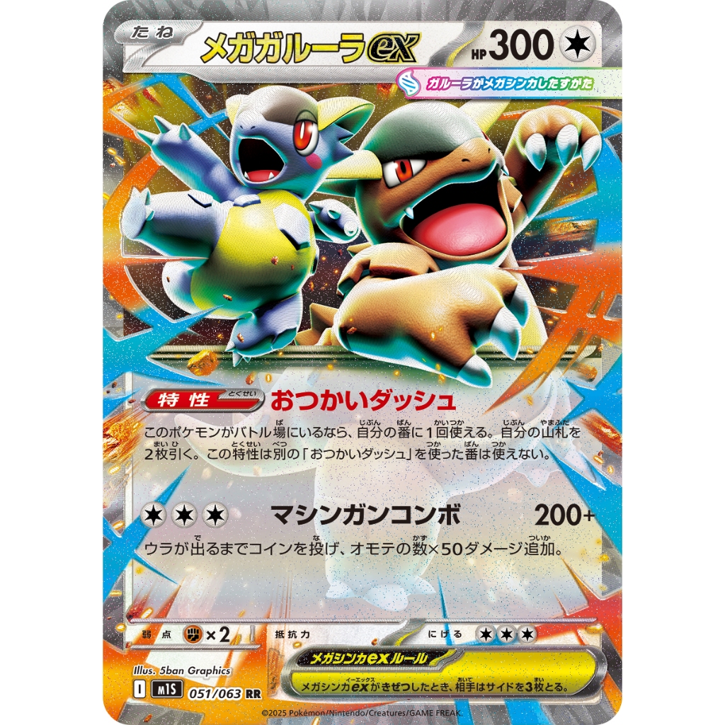 KW2 Pokemon] [JP] Thẻ Mega Kangaskhan ex / メガガルーラex 051/063