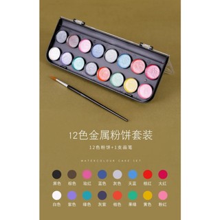 MONT MARTE - Kèm Cọ ♥ Hộp 16 Màu Nước Nhũ Kim Loại ♥ Metallic Watercolour Cake Set Signature 17pc ♥ Màu Vẽ Sáng Tạo