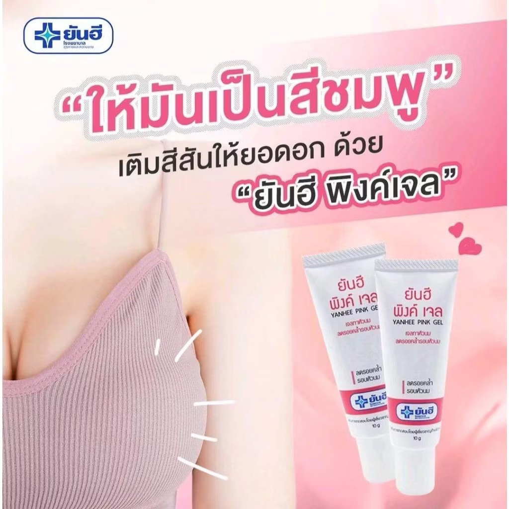 Nhũ hoa Yanhee Pink Gel hồng nhũ hoa làm hồng vùng kín giảm thâm bikini cam kết hiệu quả sau ít nhất 1 liệu trình