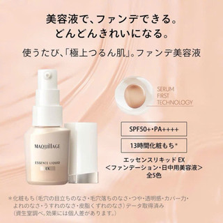 Kem nền Maquillage Essence Liquid ex sps 50+Pa++++(24ml) Nhật Bản