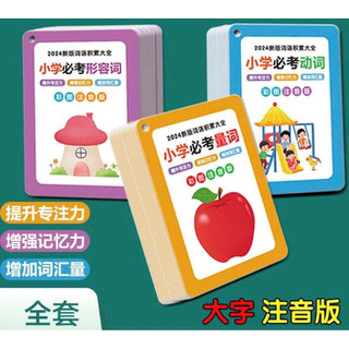 BỘ THẺ HỌC TỪ VỰNG TIẾNG TRUNG TIỂU HỌC CÓ PHIÊN ÂM