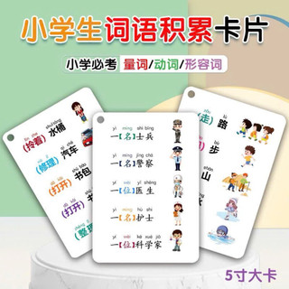 BỘ THẺ HỌC TỪ VỰNG TIẾNG TRUNG TIỂU HỌC CÓ PHIÊN ÂM