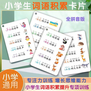 BỘ THẺ HỌC TỪ VỰNG TIẾNG TRUNG TIỂU HỌC CÓ PHIÊN ÂM