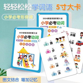 BỘ THẺ HỌC TỪ VỰNG TIẾNG TRUNG TIỂU HỌC CÓ PHIÊN ÂM
