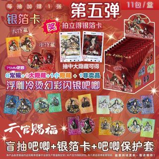 [hàng sẵn] GACHA Gói nhân phẩm gói Huy hiệu và thẻ Thiên Quan Tứ Phúc / huy hiệu 75mm và thẻ card C11 BL Manhua lomo