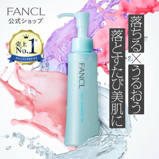 Dầu tẩy trang Nhật Bản nhũ hóa sạch sâu FANCL Mild Cleansing Oil 120ml