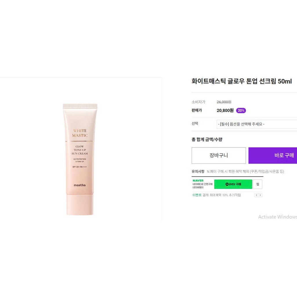 C36_Kem chống nắng vật lý lai hoá học nâng tone căng bóng Mastina White Mastic Glow Tone-up Sun Cream SPF 50+ PA++++