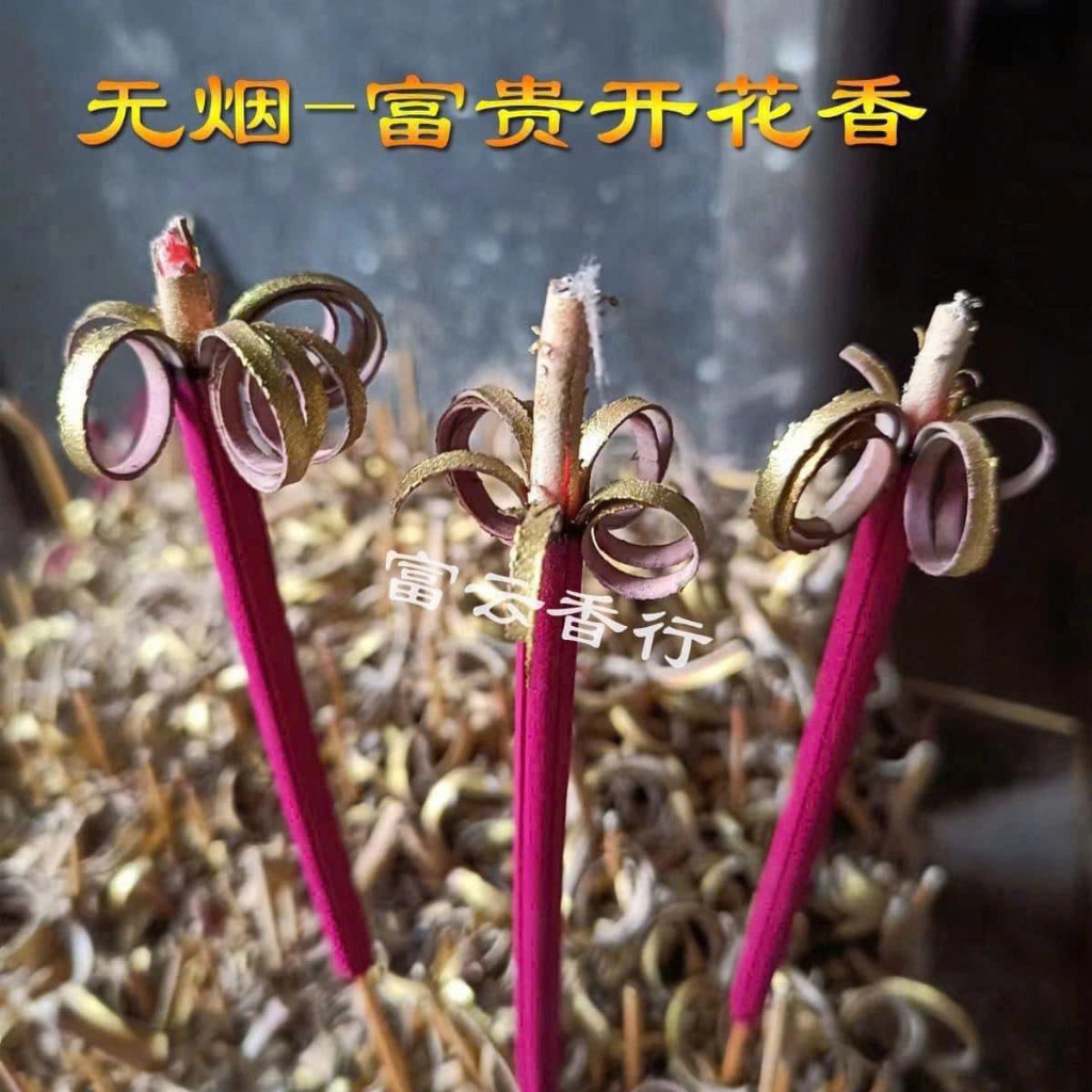 Bịch 18 nén nhang thơm nở hoa phú quý ấm cúng an lành