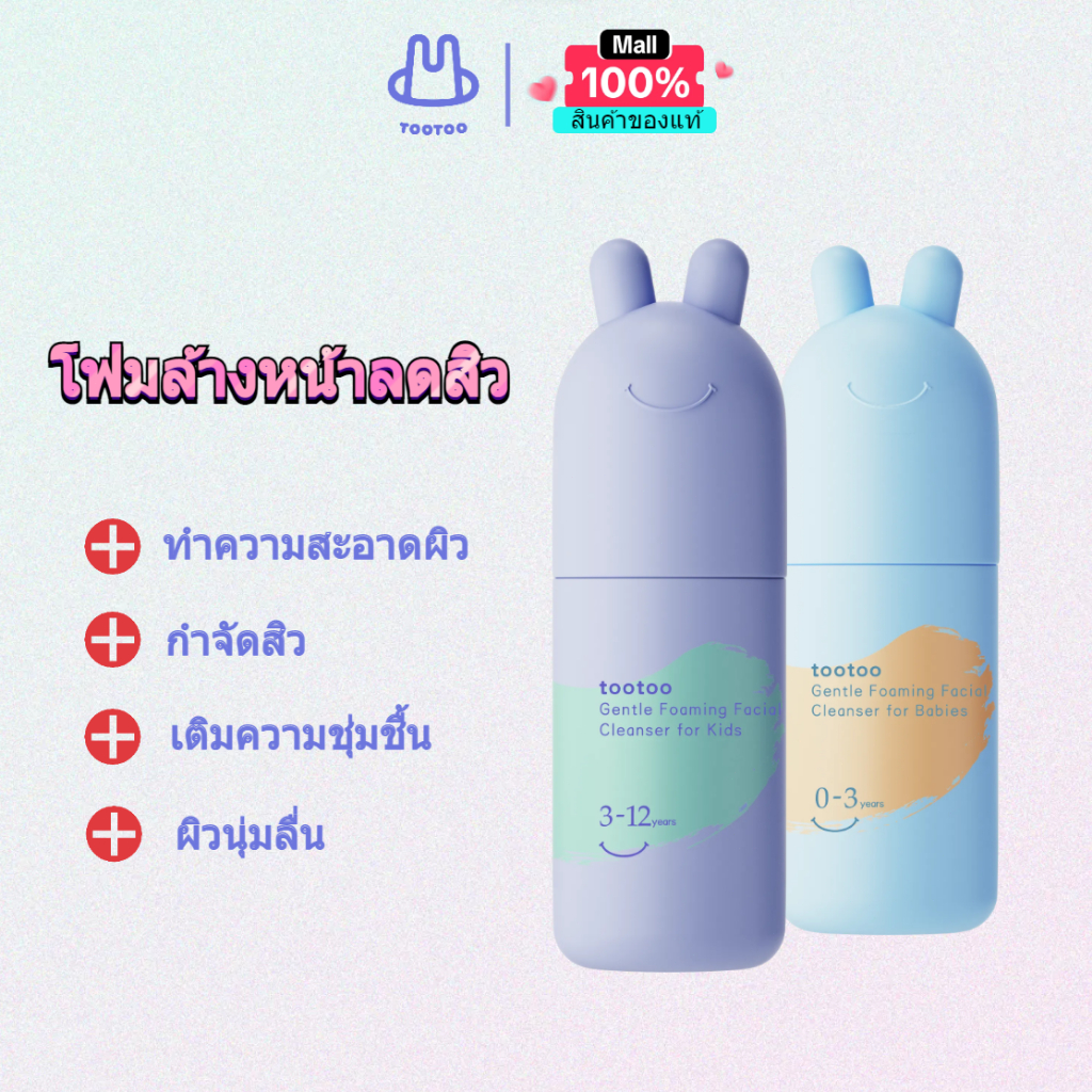 tootoo Sữa rửa mặt tạo bọt nhẹ nhàng làm sạch và dưỡng ẩm da, phù hợp cho mọi lứa tuổi, 90ml.
