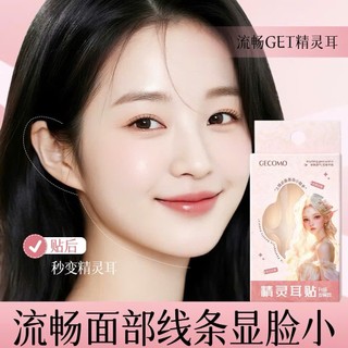 GECOMO Hộp 18 Miếng Dán Định Hình Tai Vểnh, Hot Douyin, Chống Thấm Nước, Cố Định Tự Nhiên – Dễ Dùng – Giữ Form Tai Đẹp