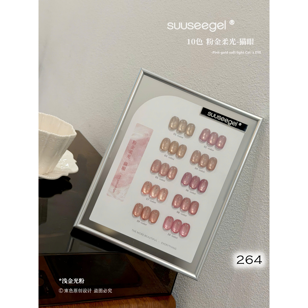 Set mắt mèo ánh nước SuuSee Gel,sơn mèo ánh nước cao cấp, mắt mèo ánh nước, mắt mèo ma thuật suusee gel