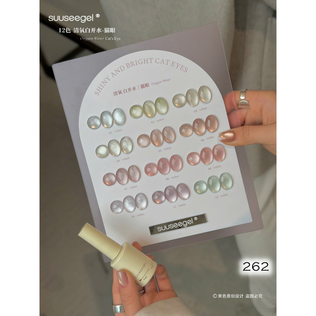 Set mắt mèo ánh nước SuuSee Gel,sơn mèo ánh nước cao cấp, mắt mèo ánh nước, mắt mèo ma thuật suusee gel