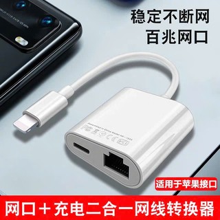 Bộ chuyển đổi mạng Lan Ethernet RJ45 kèm cổng sạc cho iphonee/ipad