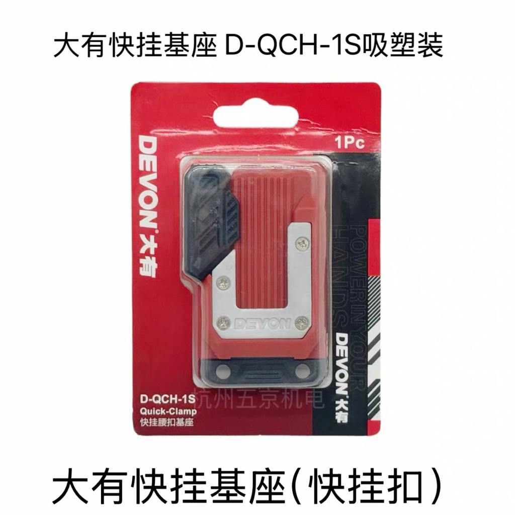 Pass treo, đế khoá thắt lưng nhanh DEVON