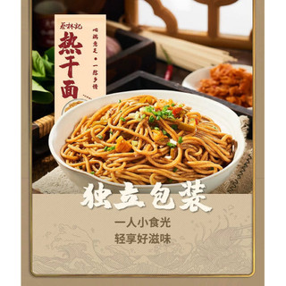 Mì trộn khô nóng đặc sản Vũ Hán - Hãng mì lâu đời Thái Tế Lâm