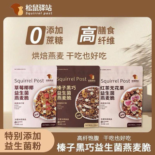 Ngũ cốc yến mạch sấy giòn: Dâu dừa, Socola, trà đen quả sung. Túi 218gram