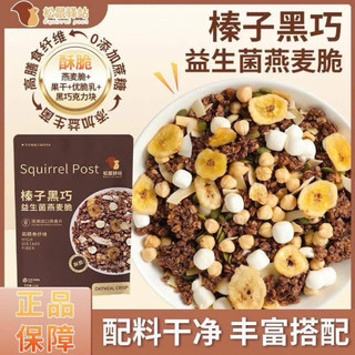 Ngũ cốc yến mạch sấy giòn: Dâu dừa, Socola, trà đen quả sung. Túi 218gram