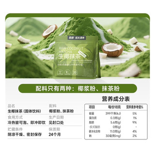 Bột Matcha dừa, từ trà Long Tỉnh và dừa Hải Nam