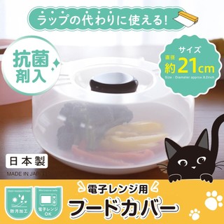 Nắp Nhựa Đậy Thức Ăn Hình Mèo Kokubo - Dùng Trong Lò Vi Sóng - Đường Kính 21cm, Cao 6.5cm