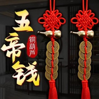 [TRẤN TRẠCH - CẦU TÀI] Hồ Lô Phong Thủy Treo 5 Đồng Xu Ngũ Đế Chiêu Tài Hút Lộc, Trấn Trạch, Hóa Sát