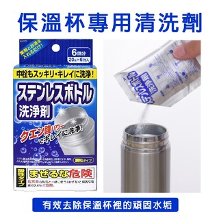 Gói Khử Cặn, Làm Sáng Bóng Bình Nước, Cốc Inox Kokubo (20g x 6 gói) - Bí Quyết Làm Sạch Bình Giữ Nhiệt Và Đồ Inox