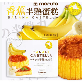 Bánh Maruto CastellaVị Chuối & Cheese Cake – Mềm Mịn, Tan Chảy & Thơm Ngon Thượng Hạng