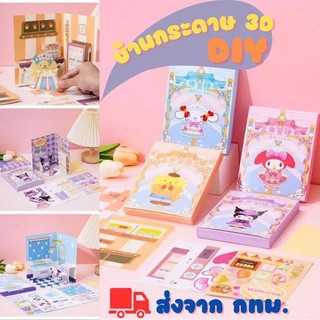 Bộ 12H Đồ Chơi Thủ Công Tương Tác Hình Dán Với Hoạt Động Kuromi Melody - Công Chúa Dễ Thương Dành Cho Bé