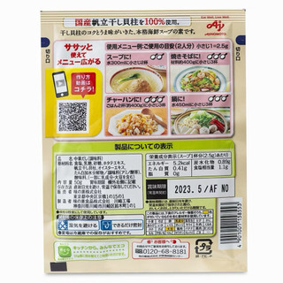 Hạt nêm Ajinomoto vị sò điệp cho bé từ 6 tháng tuổi 50g